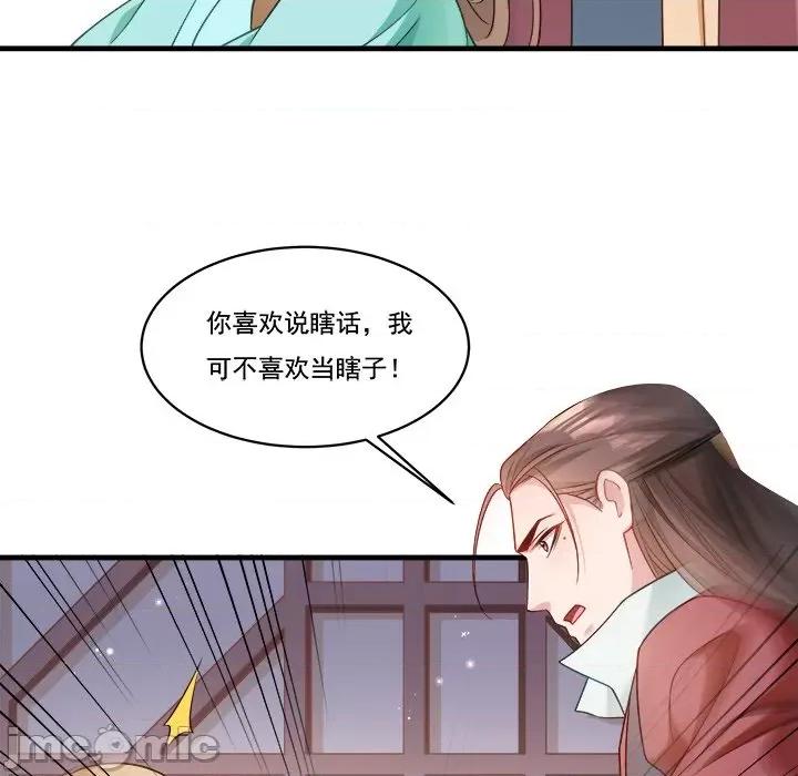 小皇书VS小皇叔 小皇书VS小皇叔第 86 话 第65页