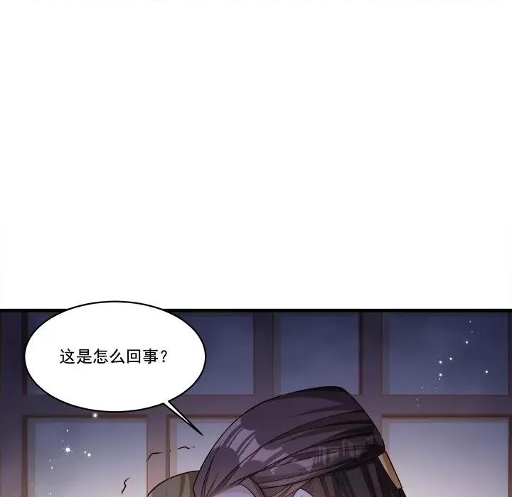 小皇书VS小皇叔 小皇书VS小皇叔第 86 话 第67页