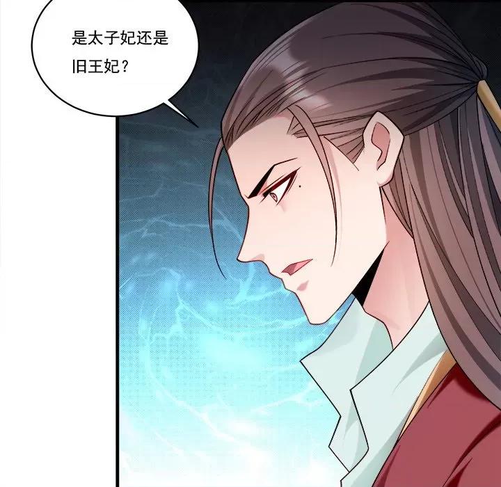 小皇书VS小皇叔 小皇书VS小皇叔第 86 话 第71页