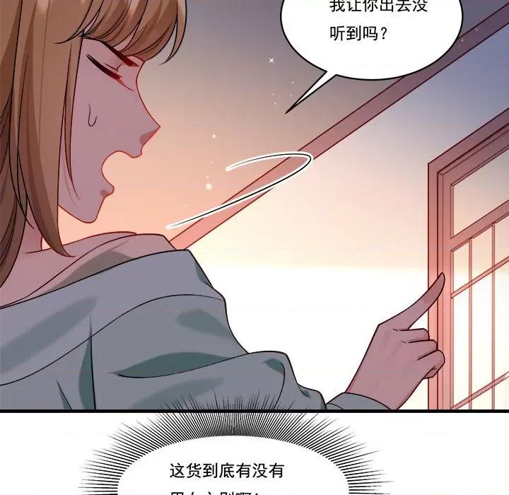 小皇书VS小皇叔 小皇书VS小皇叔第 86 话 第73页