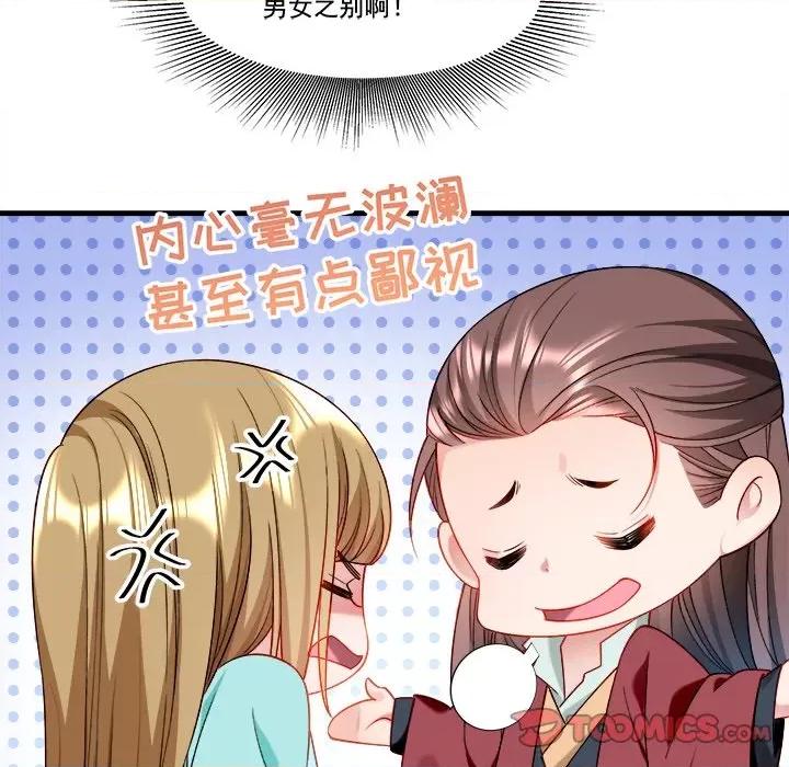 小皇书VS小皇叔 小皇书VS小皇叔第 86 话 第74页