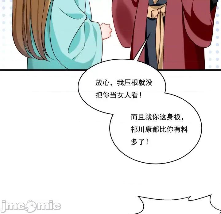 小皇书VS小皇叔 小皇书VS小皇叔第 86 话 第75页