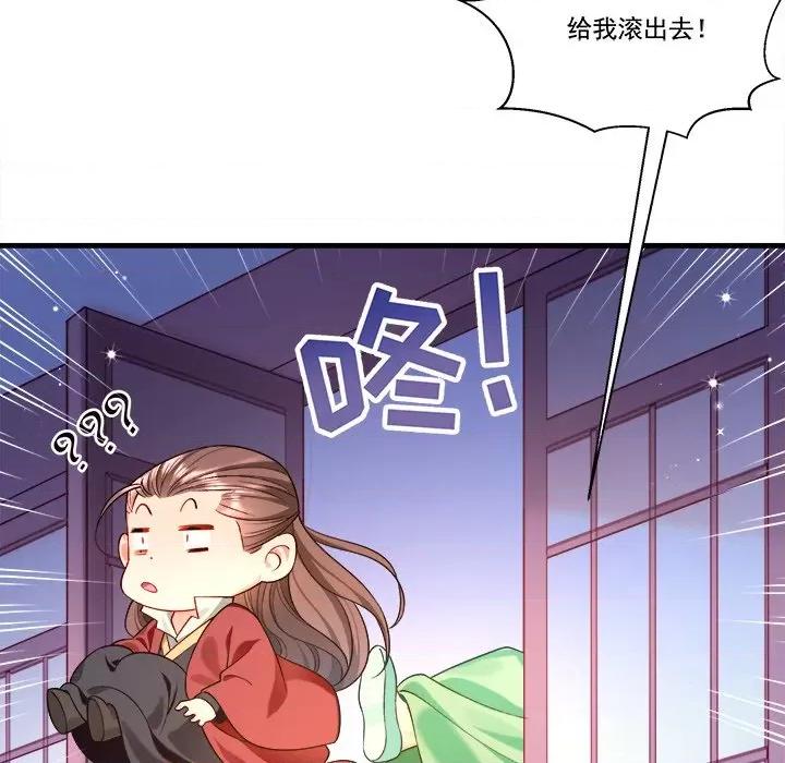 小皇书VS小皇叔 小皇书VS小皇叔第 86 话 第76页