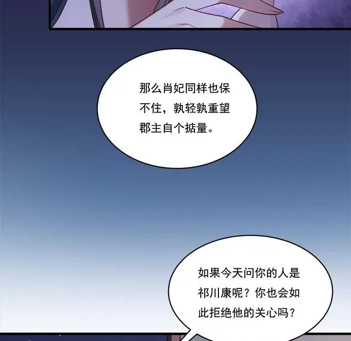 小皇书VS小皇叔 小皇书VS小皇叔第 86 话 第83页