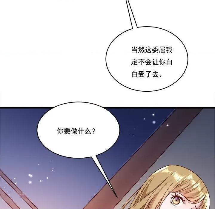 小皇书VS小皇叔 小皇书VS小皇叔第 86 话 第88页