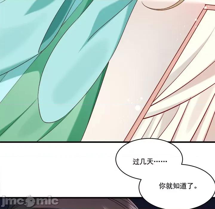 小皇书VS小皇叔 小皇书VS小皇叔第 86 话 第90页