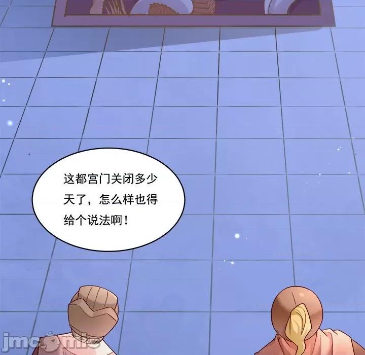 小皇书VS小皇叔 小皇书VS小皇叔第 86 话 第95页
