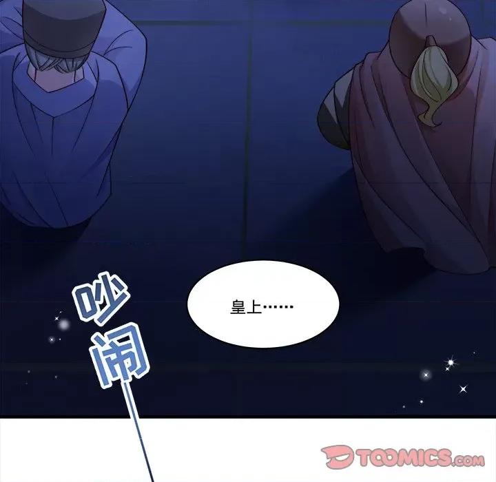 小皇书VS小皇叔 小皇书VS小皇叔第 86 话 第98页