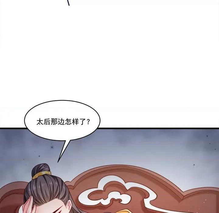 小皇书VS小皇叔 小皇书VS小皇叔第 86 话 第99页