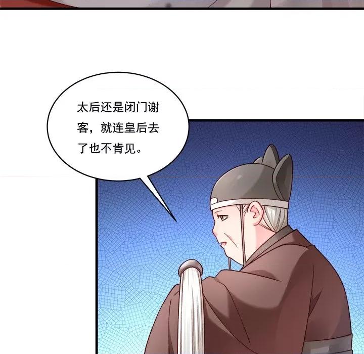 小皇书VS小皇叔 小皇书VS小皇叔第 86 话 第101页
