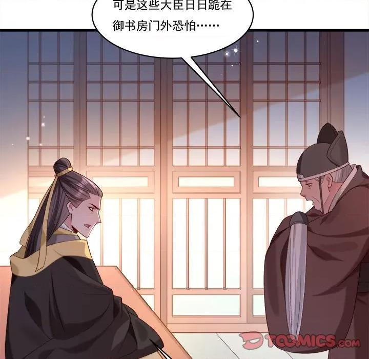 小皇书VS小皇叔 小皇书VS小皇叔第 86 话 第104页