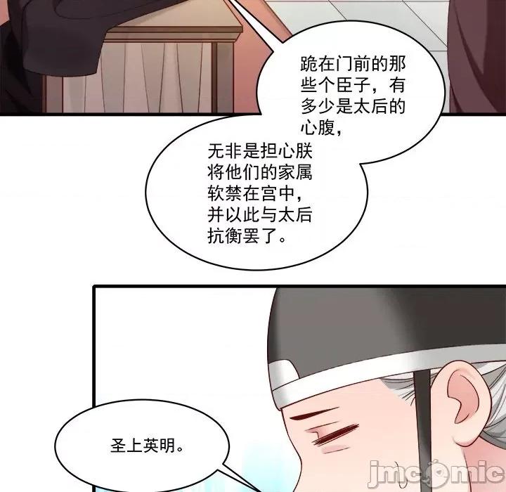 小皇书VS小皇叔 小皇书VS小皇叔第 86 话 第105页