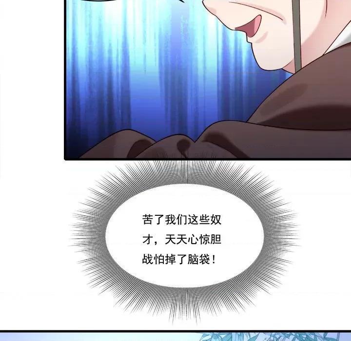 小皇书VS小皇叔 小皇书VS小皇叔第 86 话 第106页