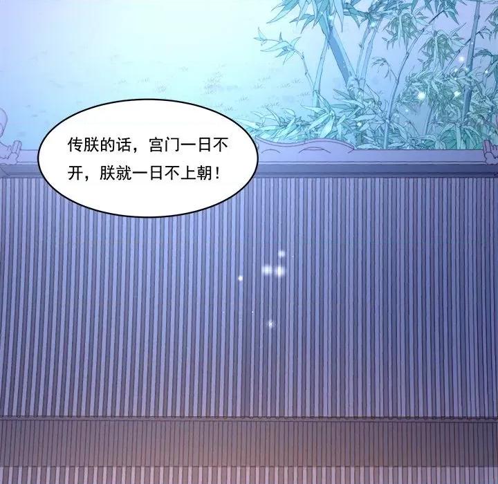 小皇书VS小皇叔 小皇书VS小皇叔第 86 话 第107页