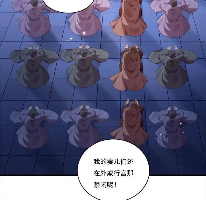 小皇书VS小皇叔 小皇书VS小皇叔第 86 话 第109页