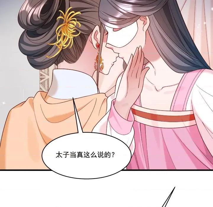 小皇书VS小皇叔 小皇书VS小皇叔第 86 话 第112页