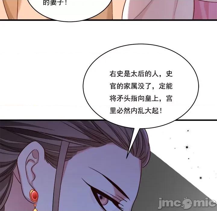 小皇书VS小皇叔 小皇书VS小皇叔第 86 话 第115页
