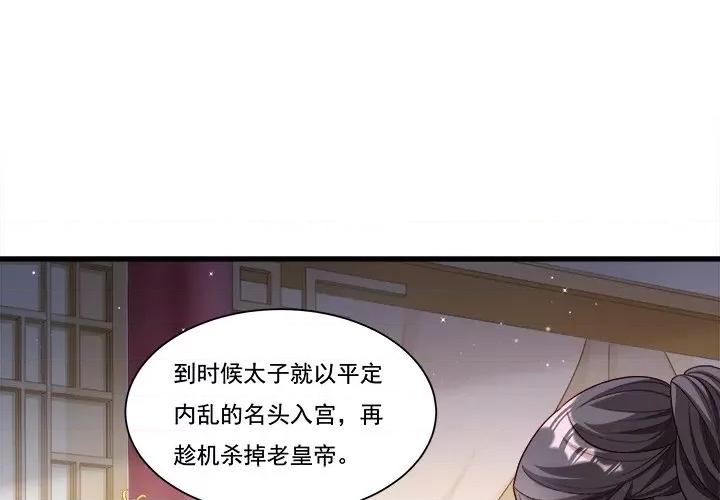 小皇书VS小皇叔 小皇书VS小皇叔第 87 话 第1页