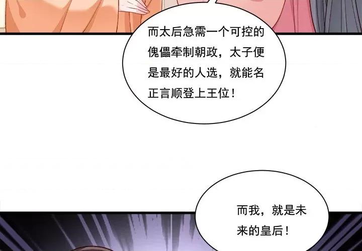小皇书VS小皇叔 小皇书VS小皇叔第 87 话 第3页