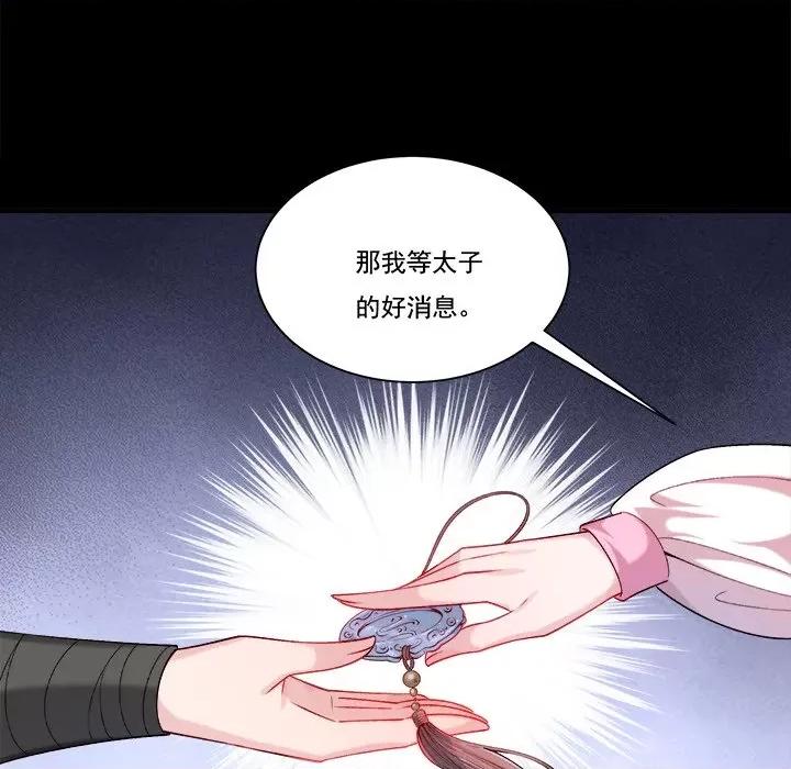 小皇书VS小皇叔 小皇书VS小皇叔第 87 话 第18页
