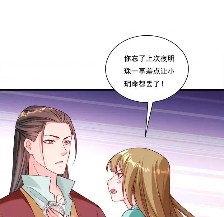 小皇书VS小皇叔 小皇书VS小皇叔第 87 话 第31页