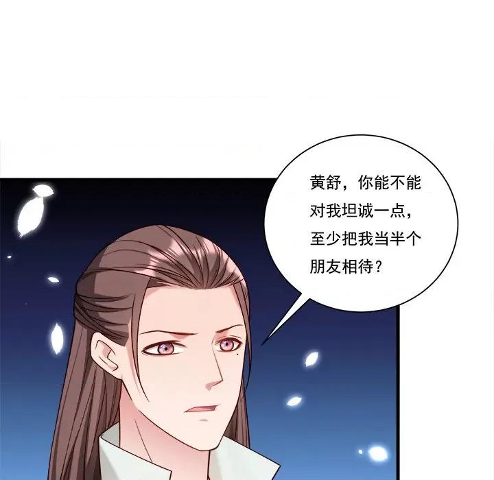 小皇书VS小皇叔 小皇书VS小皇叔第 87 话 第39页