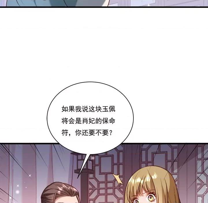 小皇书VS小皇叔 小皇书VS小皇叔第 87 话 第42页