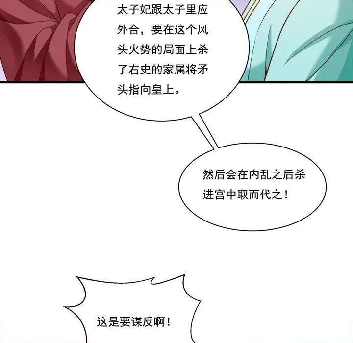 小皇书VS小皇叔 小皇书VS小皇叔第 87 话 第46页