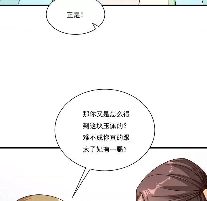 小皇书VS小皇叔 小皇书VS小皇叔第 87 话 第48页