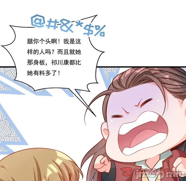 小皇书VS小皇叔 小皇书VS小皇叔第 87 话 第50页