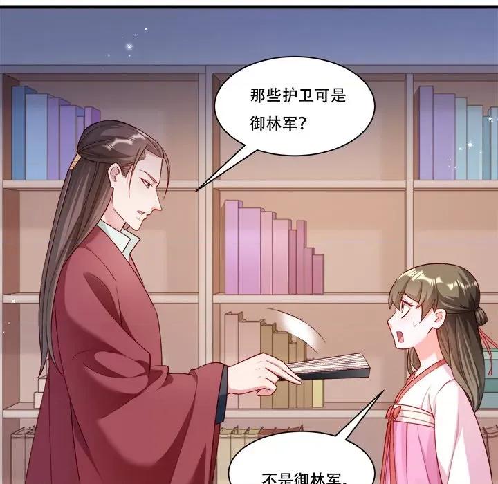 小皇书VS小皇叔 小皇书VS小皇叔第 87 话 第58页