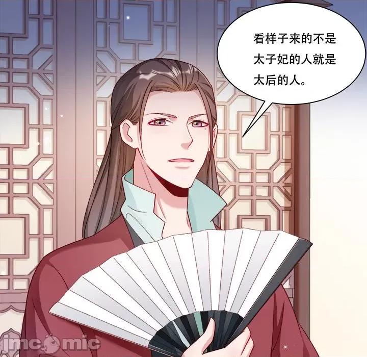 小皇书VS小皇叔 小皇书VS小皇叔第 87 话 第60页