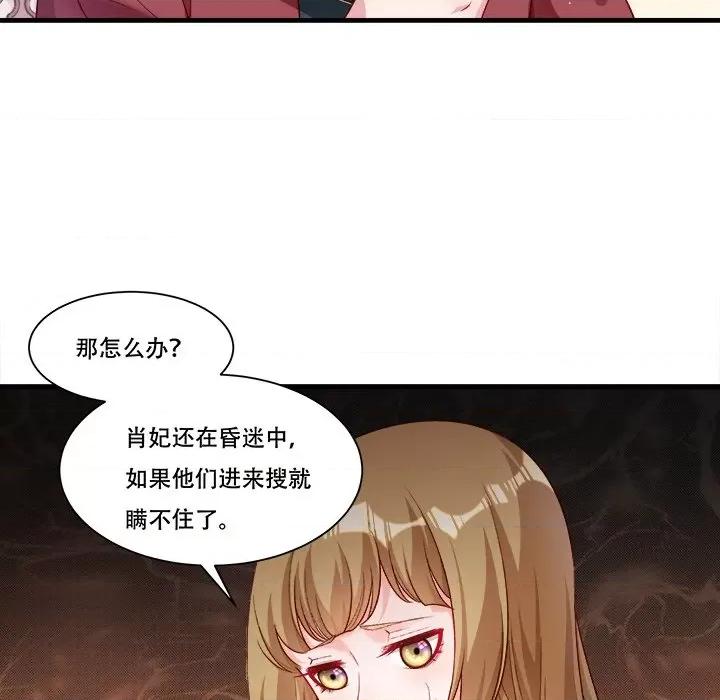 小皇书VS小皇叔 小皇书VS小皇叔第 87 话 第61页