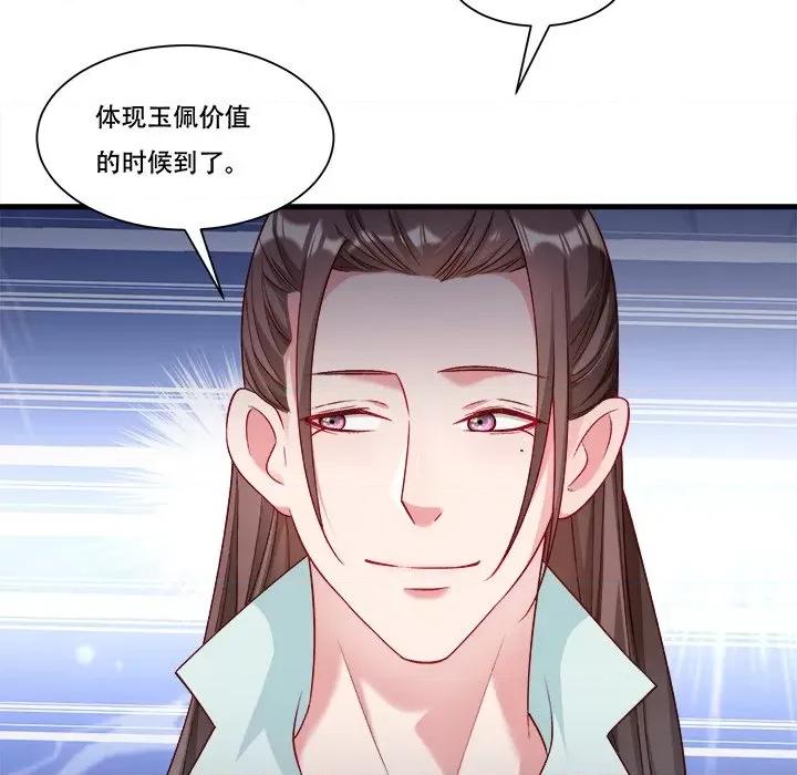 小皇书VS小皇叔 小皇书VS小皇叔第 87 话 第63页