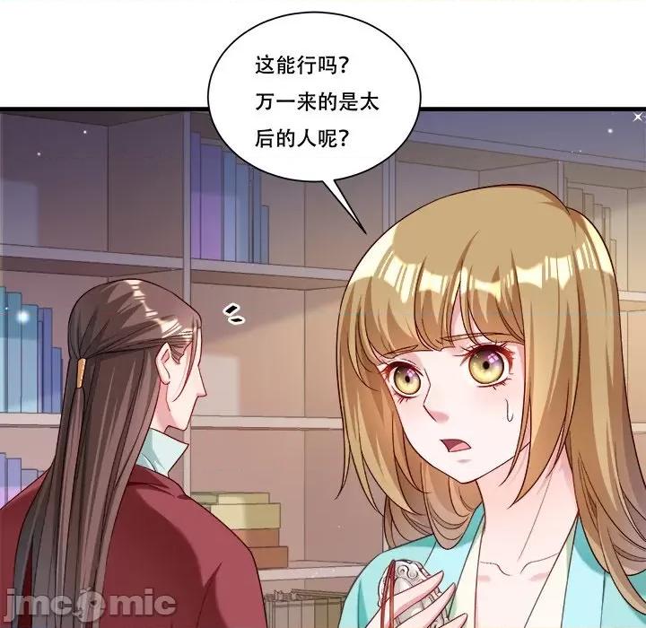 小皇书VS小皇叔 小皇书VS小皇叔第 87 话 第65页