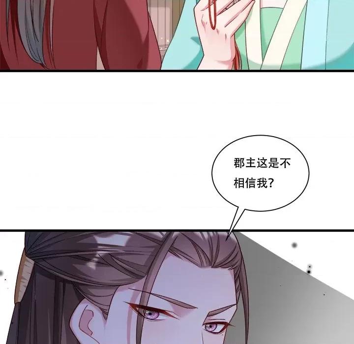小皇书VS小皇叔 小皇书VS小皇叔第 87 话 第66页