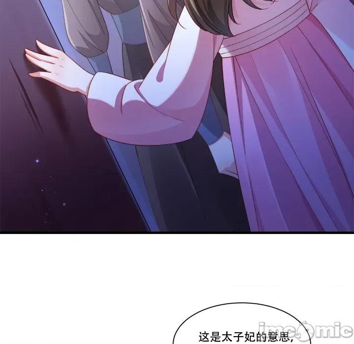 小皇书VS小皇叔 小皇书VS小皇叔第 87 话 第70页