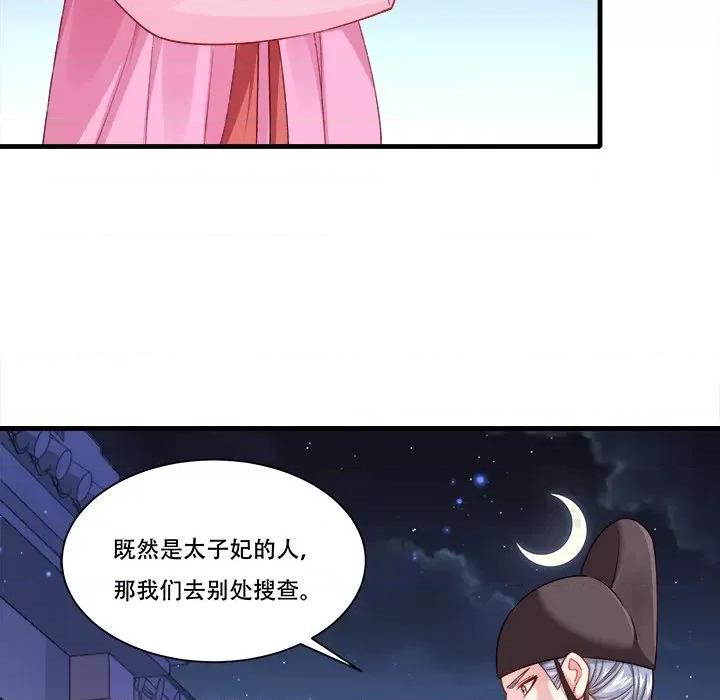 小皇书VS小皇叔 小皇书VS小皇叔第 87 话 第72页