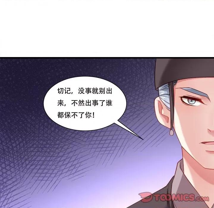 小皇书VS小皇叔 小皇书VS小皇叔第 87 话 第74页