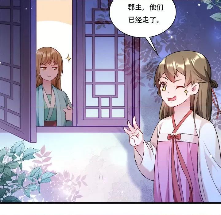 小皇书VS小皇叔 小皇书VS小皇叔第 87 话 第78页