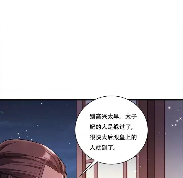 小皇书VS小皇叔 小皇书VS小皇叔第 87 话 第79页