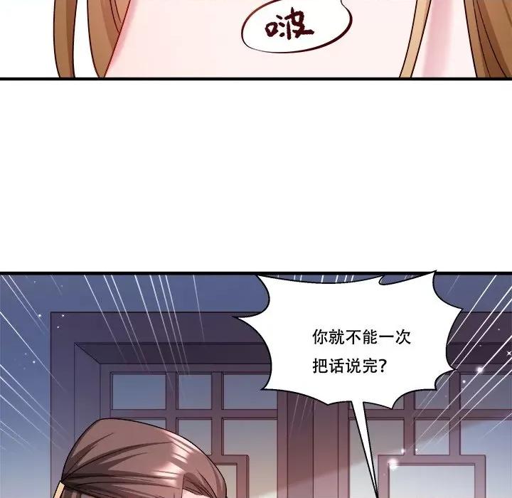 小皇书VS小皇叔 小皇书VS小皇叔第 87 话 第82页