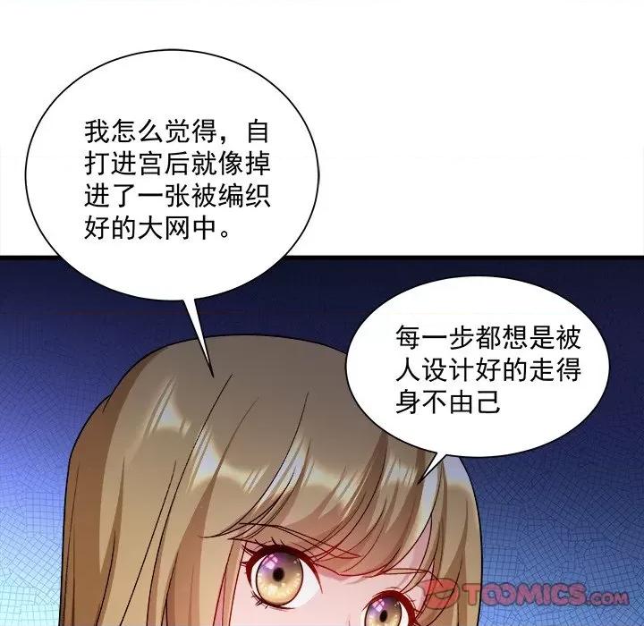 小皇书VS小皇叔 小皇书VS小皇叔第 87 话 第86页