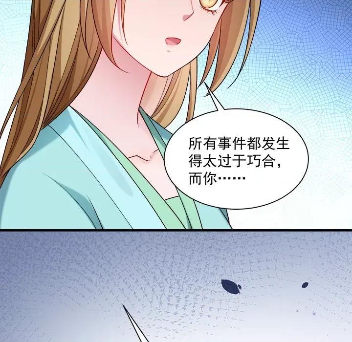 小皇书VS小皇叔 小皇书VS小皇叔第 87 话 第87页