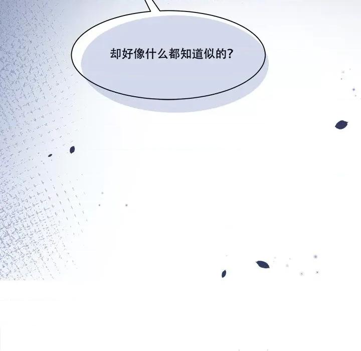 小皇书VS小皇叔 小皇书VS小皇叔第 87 话 第88页