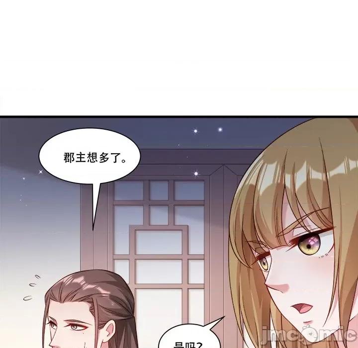小皇书VS小皇叔 小皇书VS小皇叔第 87 话 第90页