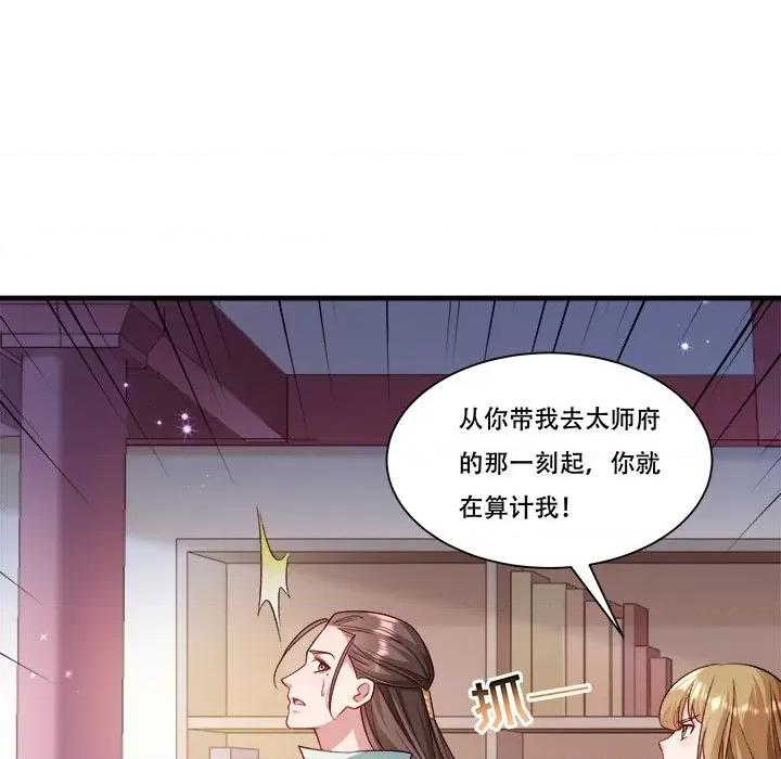 小皇书VS小皇叔 小皇书VS小皇叔第 87 话 第93页