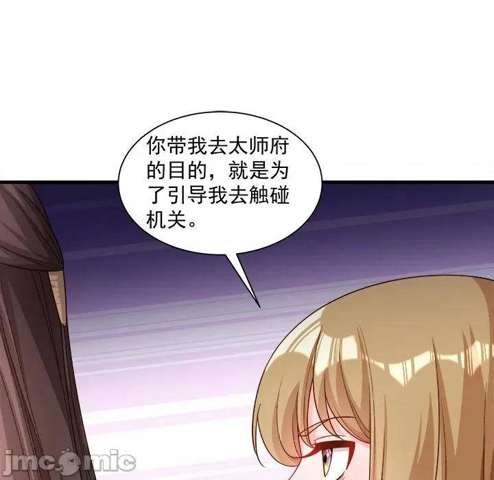 小皇书VS小皇叔 小皇书VS小皇叔第 87 话 第95页