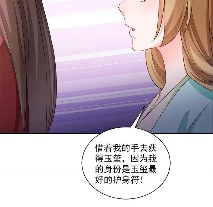 小皇书VS小皇叔 小皇书VS小皇叔第 87 话 第96页