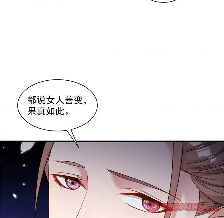 小皇书VS小皇叔 小皇书VS小皇叔第 87 话 第98页
